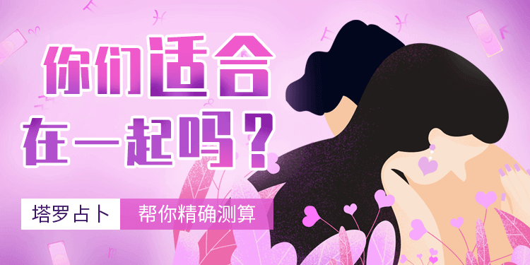 恋爱塔罗