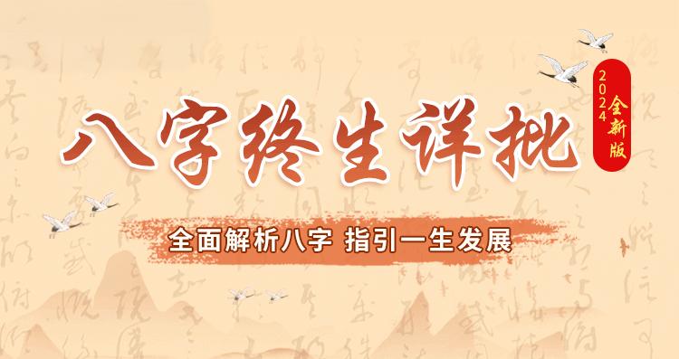 终身详批