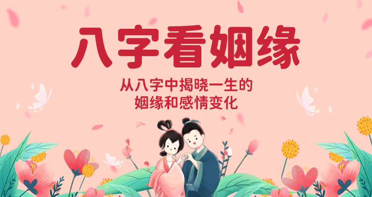 姻缘测算