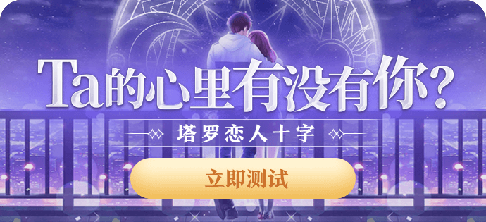 塔罗心里